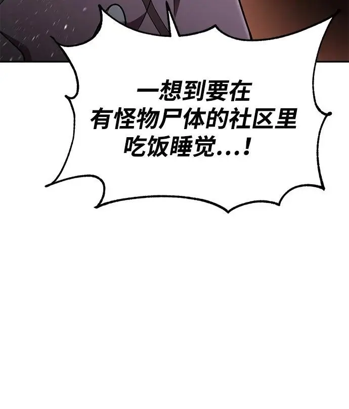 《天才猎人的清扫生活》第126话图42