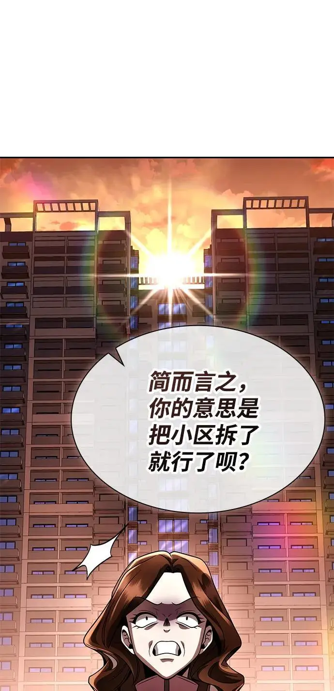《天才猎人的清扫生活》第126话图44