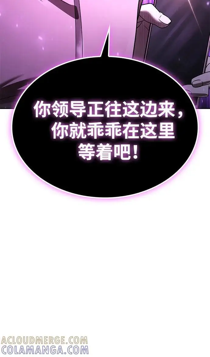 《天才猎人的清扫生活》第126话图5
