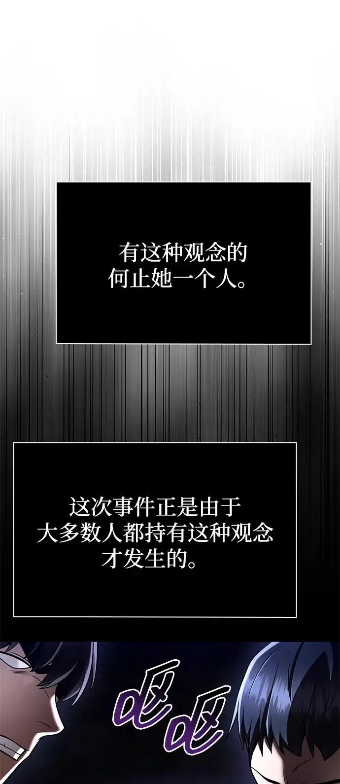 《天才猎人的清扫生活》第126话图59