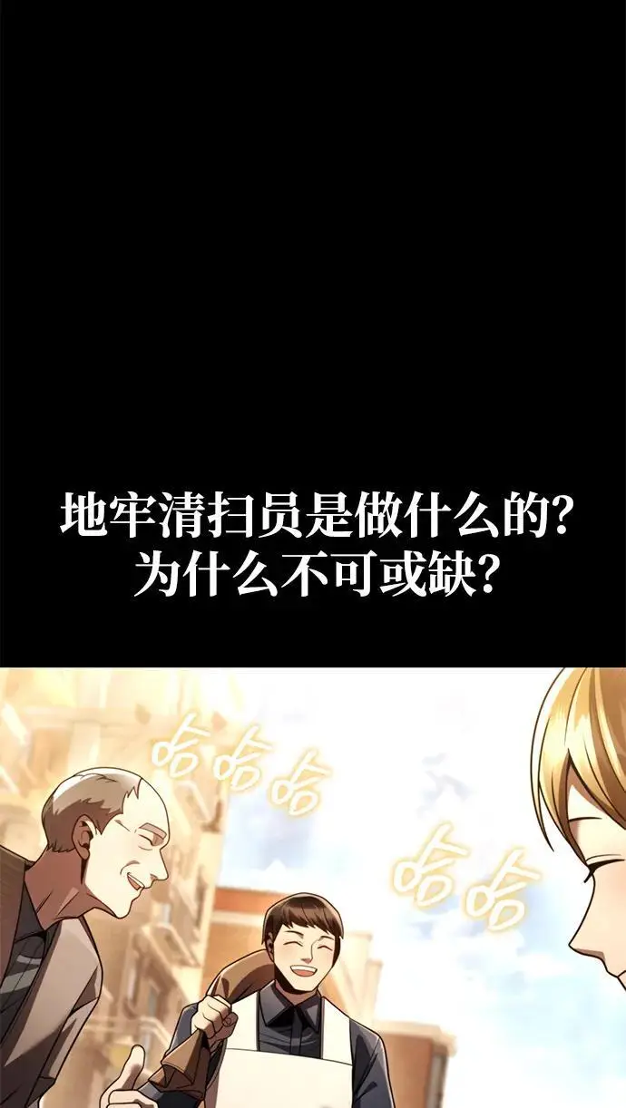 《天才猎人的清扫生活》第126话图63