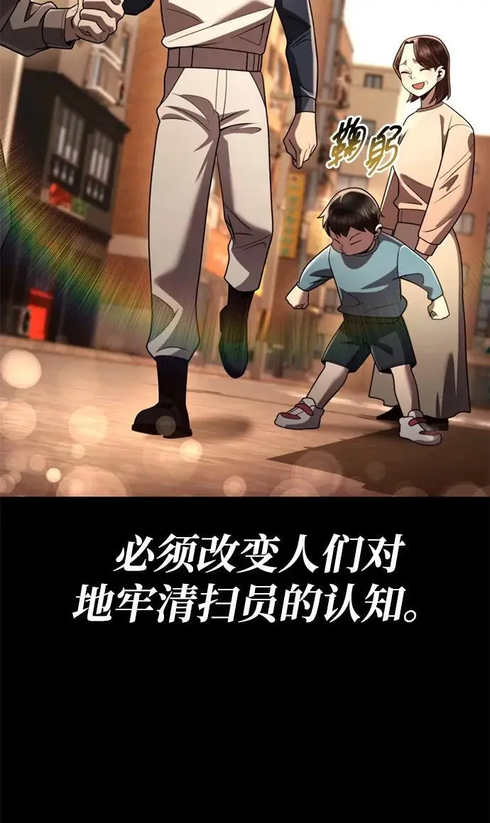 《天才猎人的清扫生活》第126话图64
