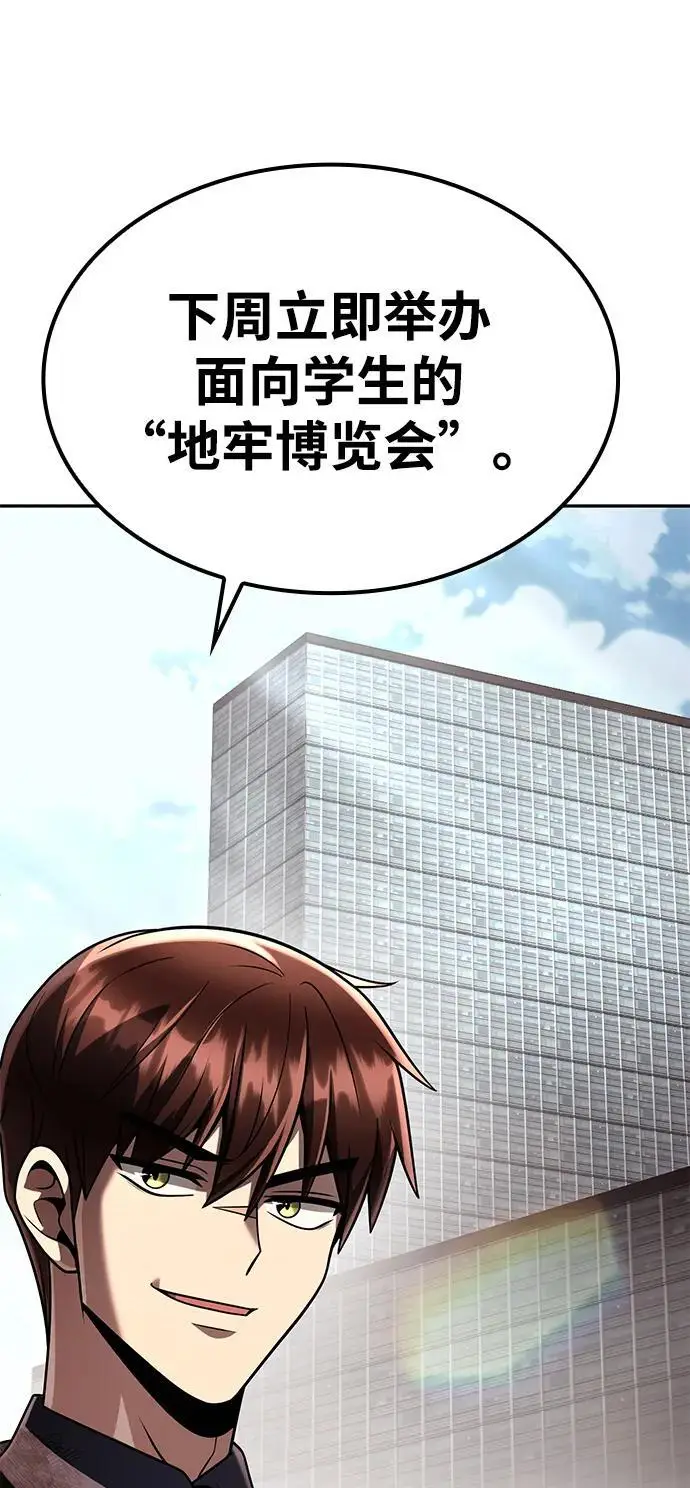 《天才猎人的清扫生活》第126话图68