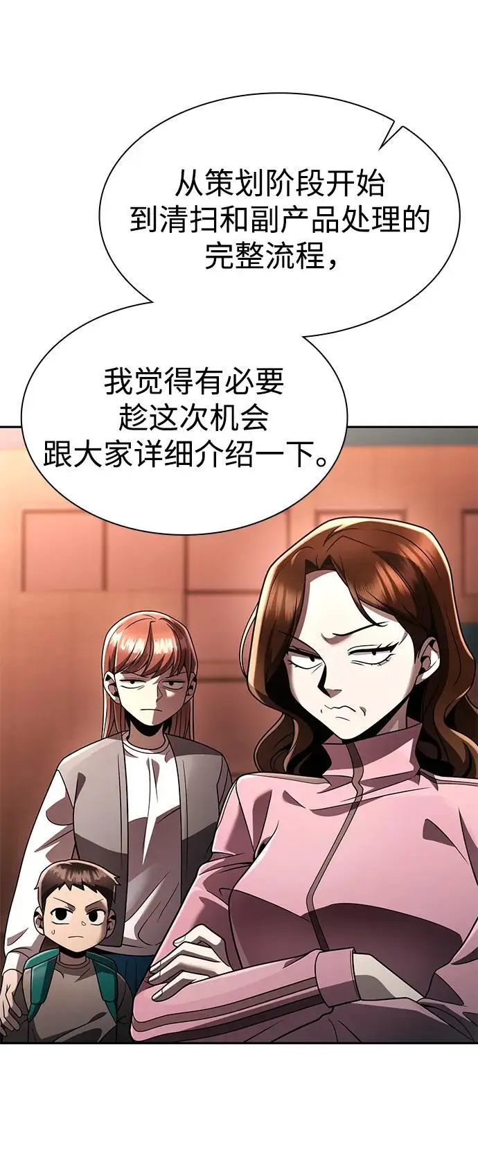 《天才猎人的清扫生活》第126话图70