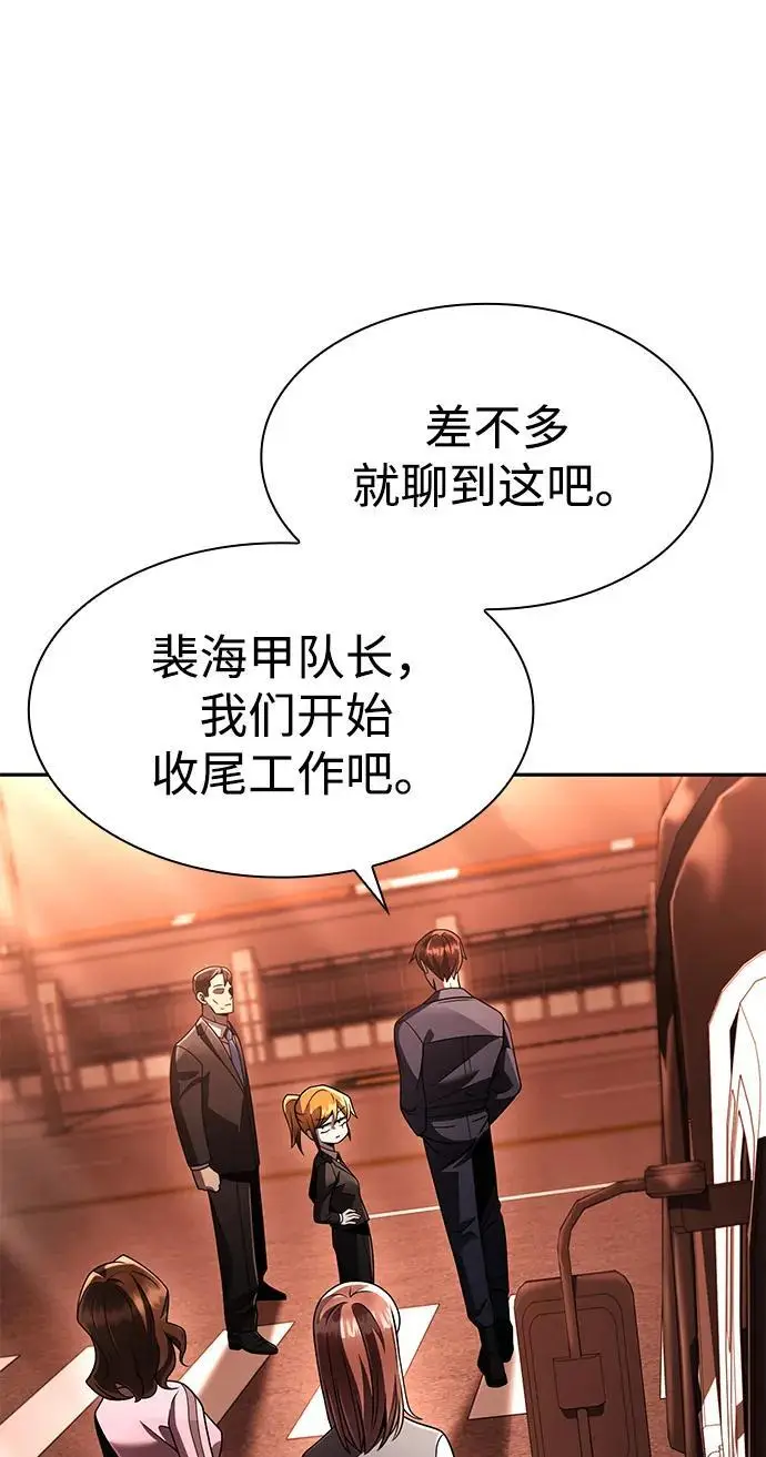 《天才猎人的清扫生活》第126话图74