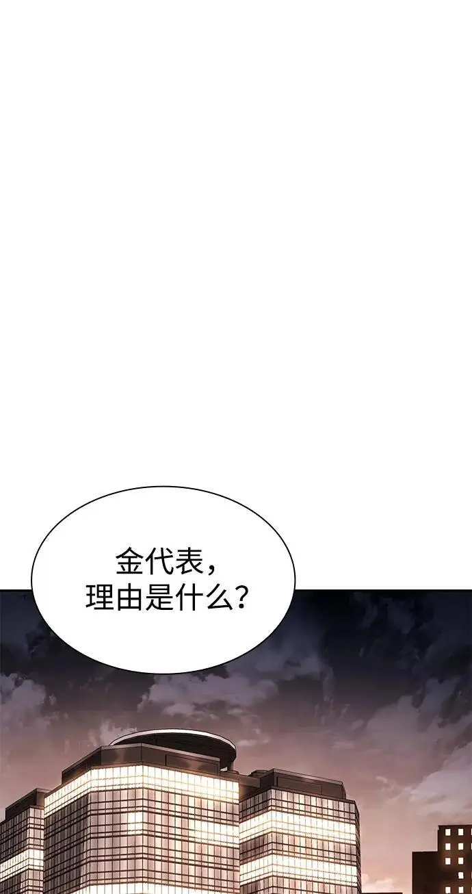 《天才猎人的清扫生活》第126话图80