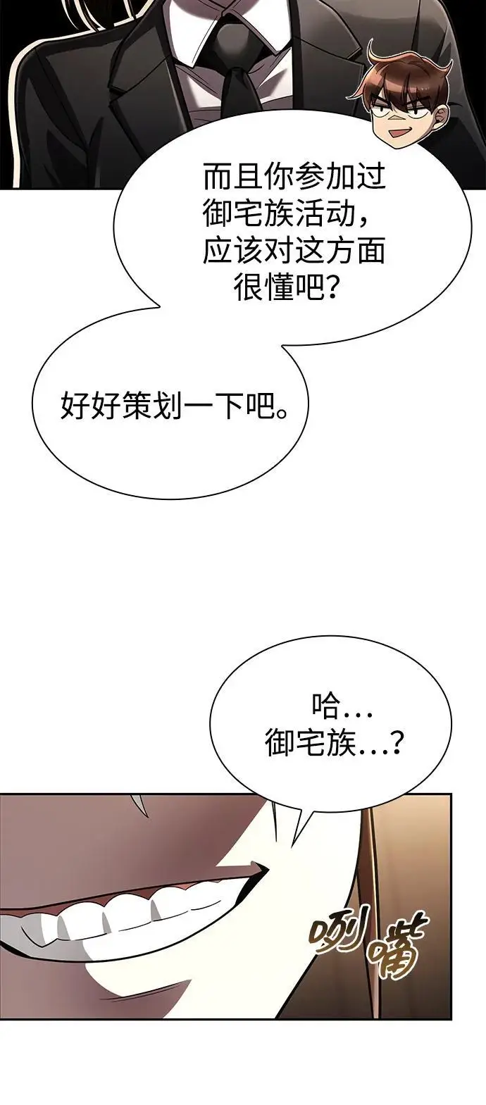 《天才猎人的清扫生活》第126话图87