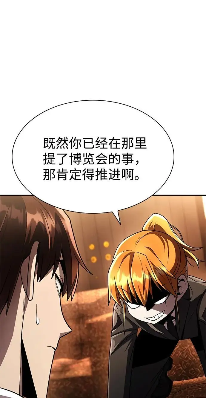 《天才猎人的清扫生活》第126话图94