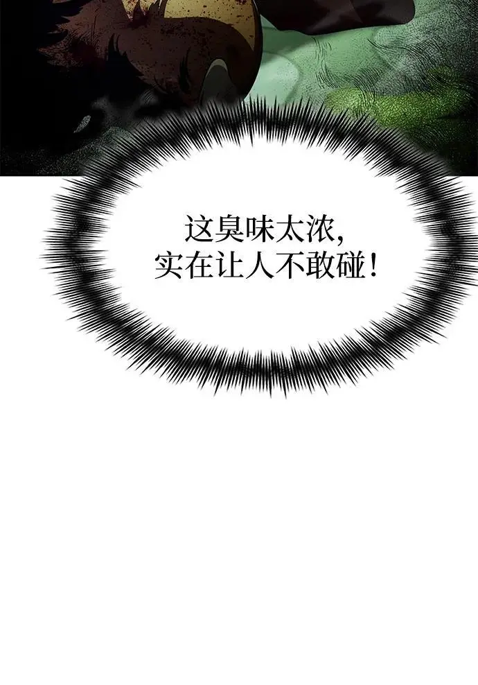 《天才猎人的清扫生活》第127话图100