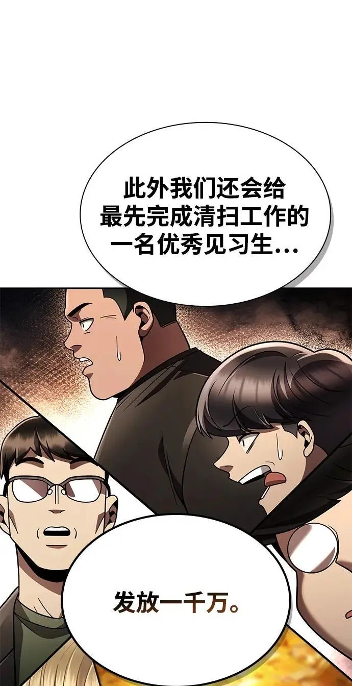 《天才猎人的清扫生活》第127话图104