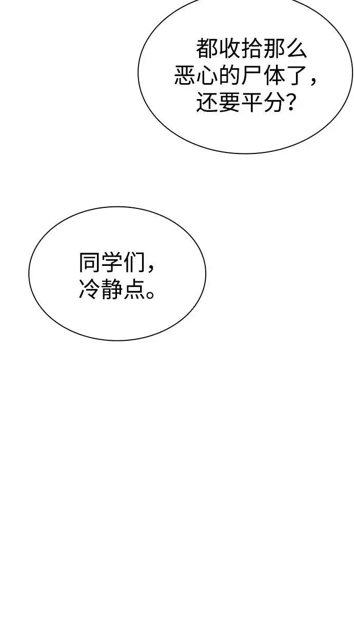 《天才猎人的清扫生活》第127话图110