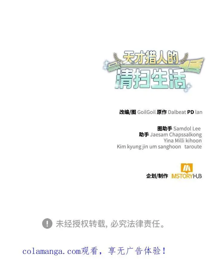 《天才猎人的清扫生活》第127话图115