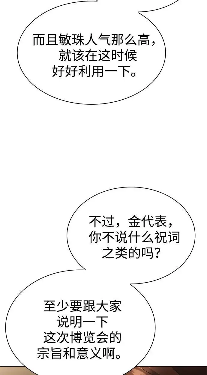 《天才猎人的清扫生活》第127话图15