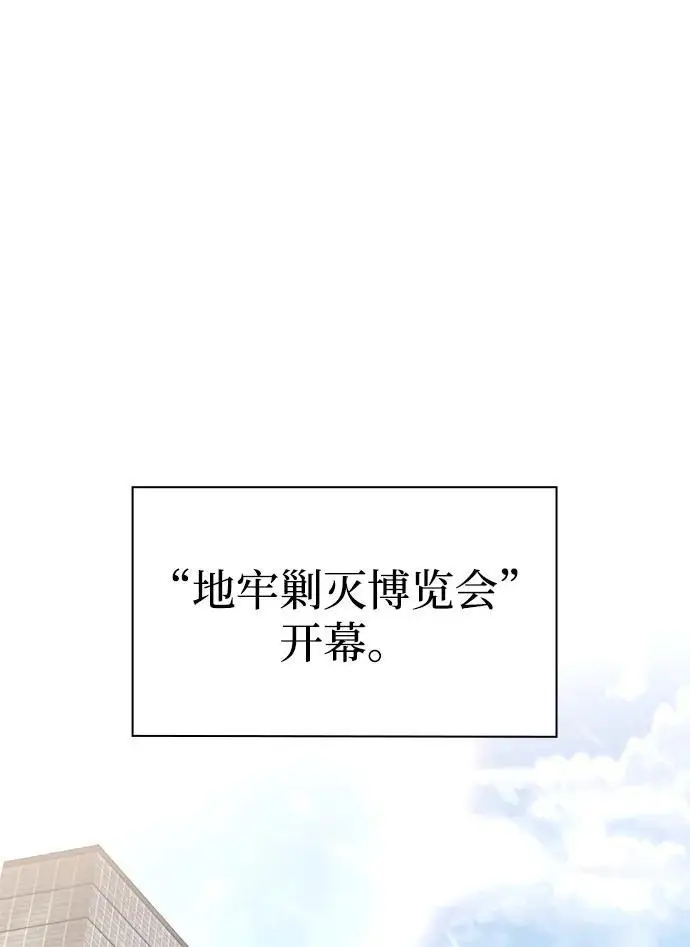 《天才猎人的清扫生活》第127话图2