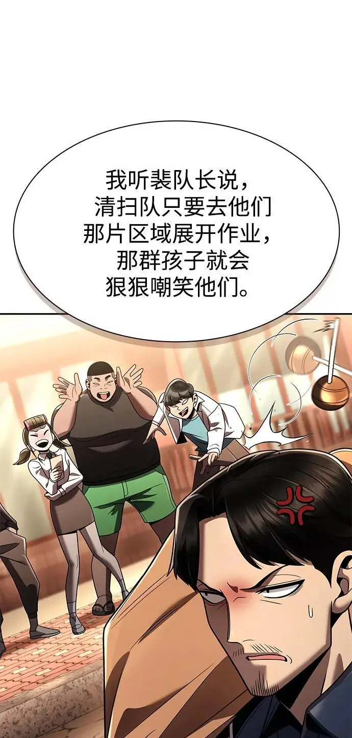 《天才猎人的清扫生活》第127话图23