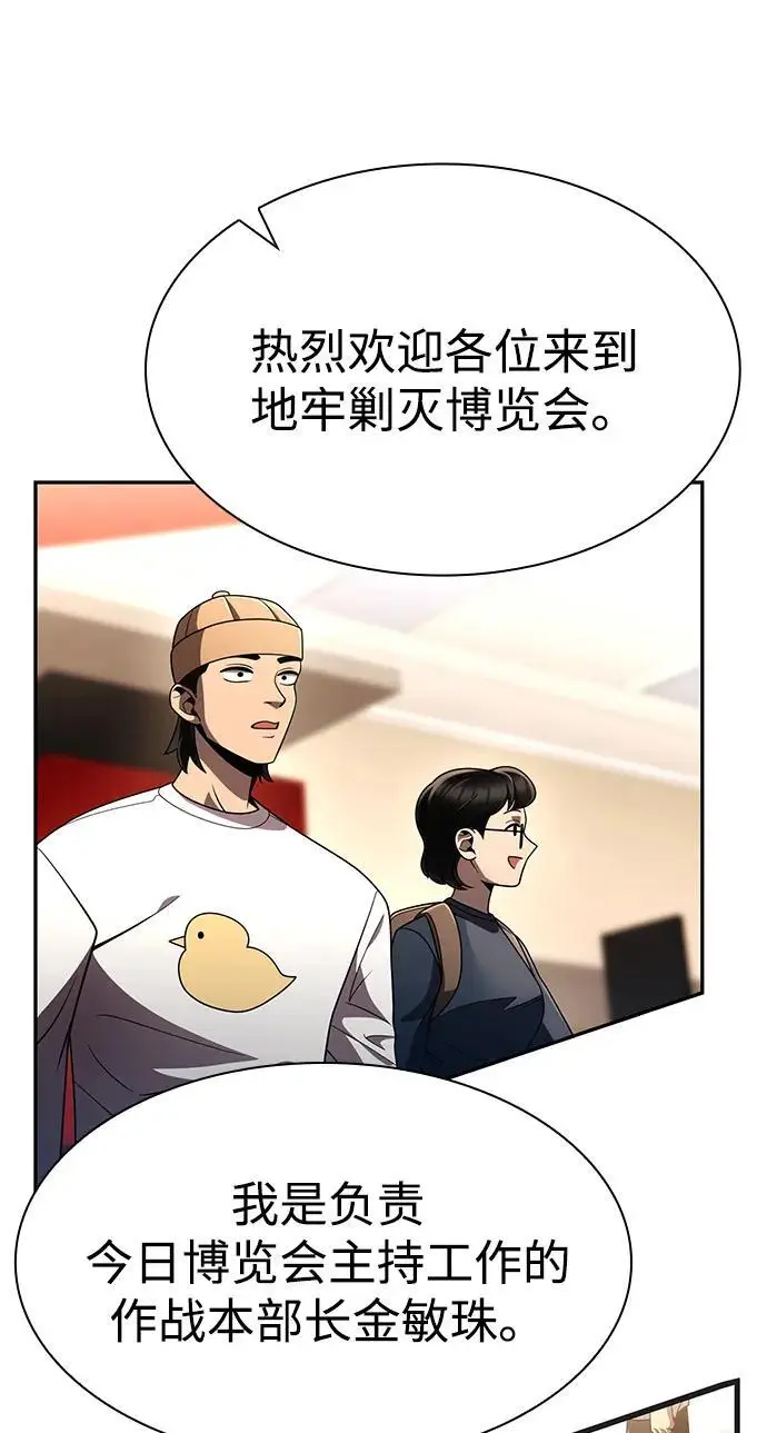 《天才猎人的清扫生活》第127话图4
