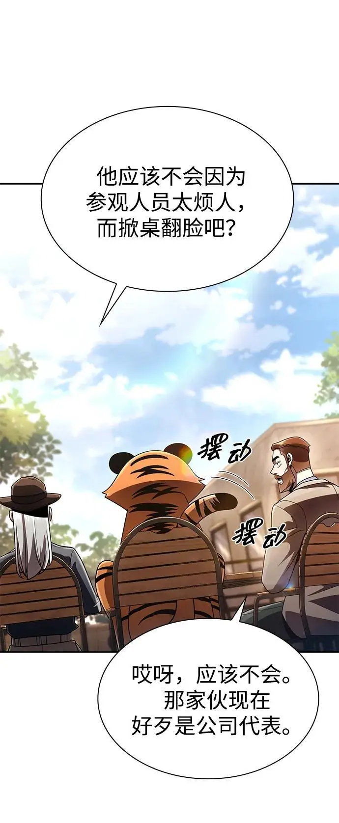 《天才猎人的清扫生活》第127话图55