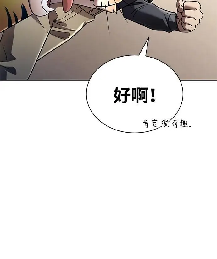 《天才猎人的清扫生活》第127话图58