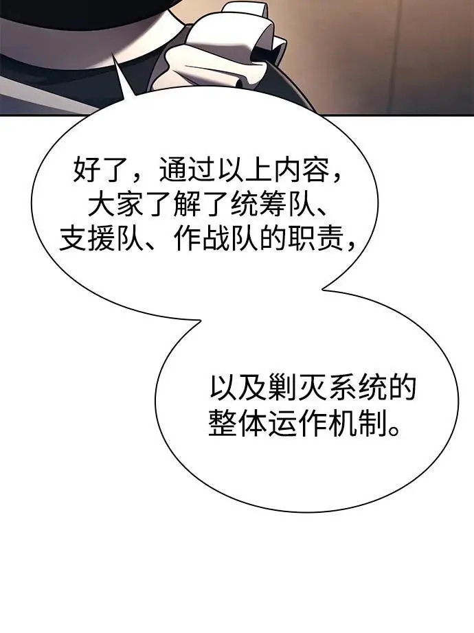 《天才猎人的清扫生活》第127话图62