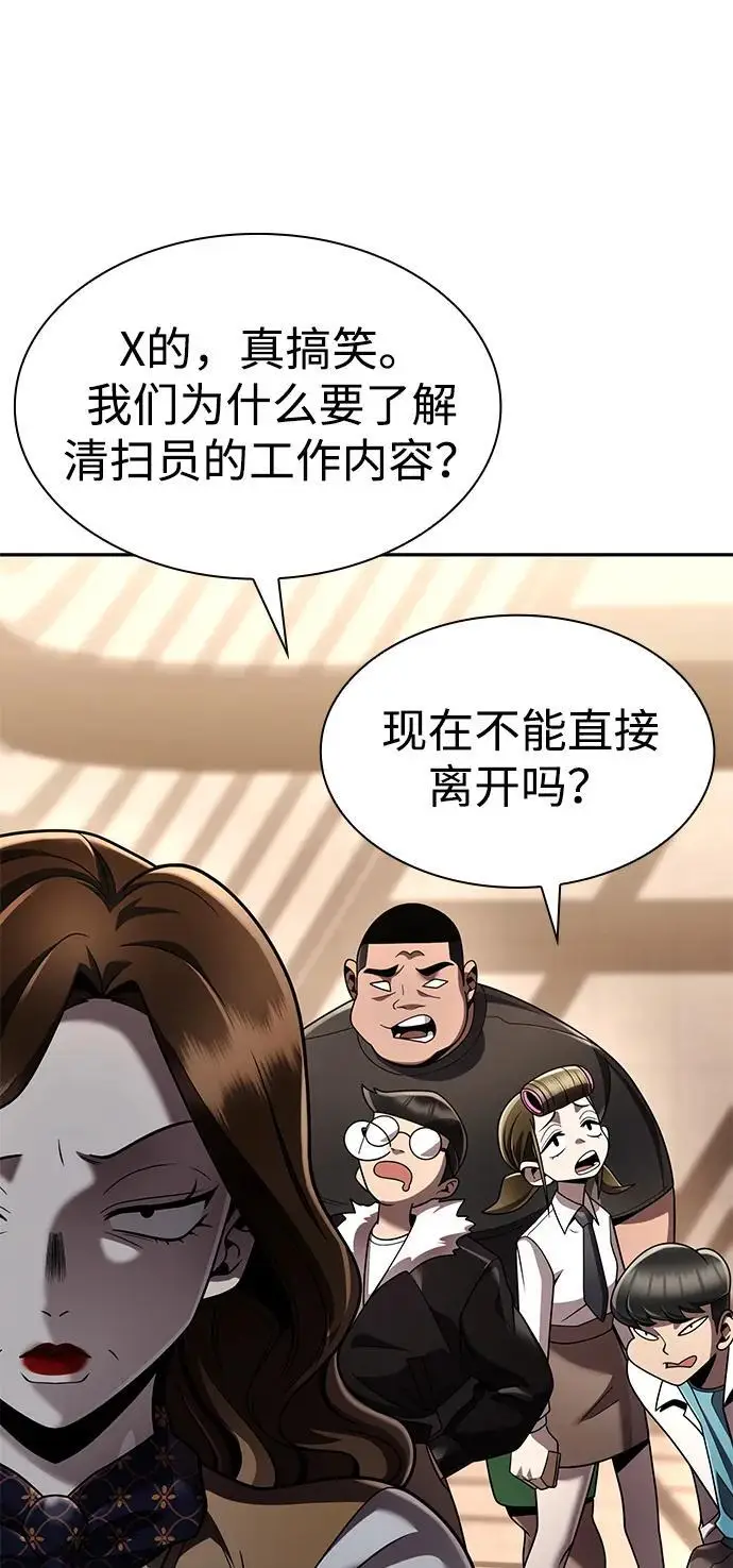 《天才猎人的清扫生活》第127话图64