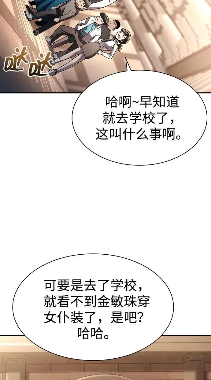 《天才猎人的清扫生活》第127话图67