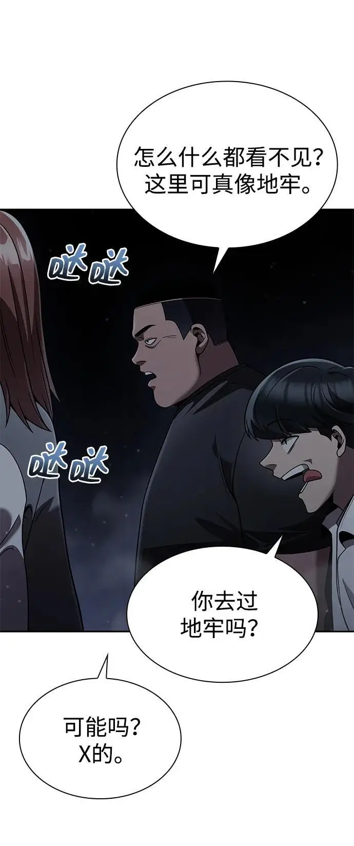 《天才猎人的清扫生活》第127话图70