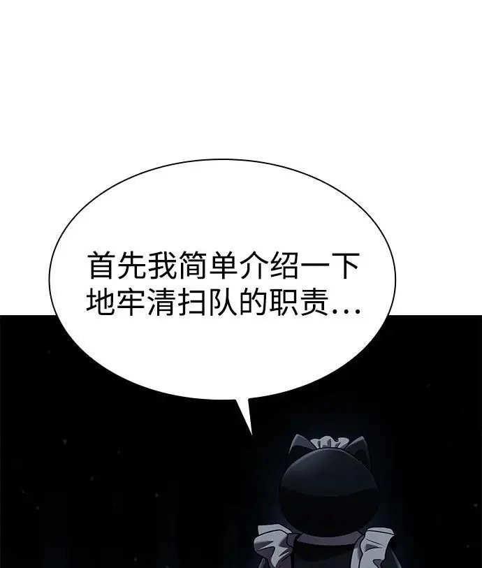 《天才猎人的清扫生活》第127话图71