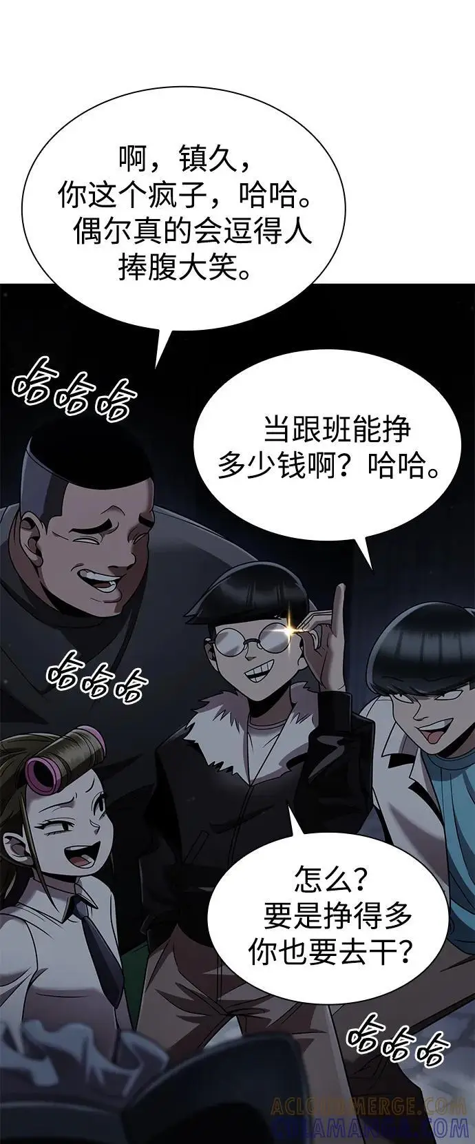 《天才猎人的清扫生活》第127话图73