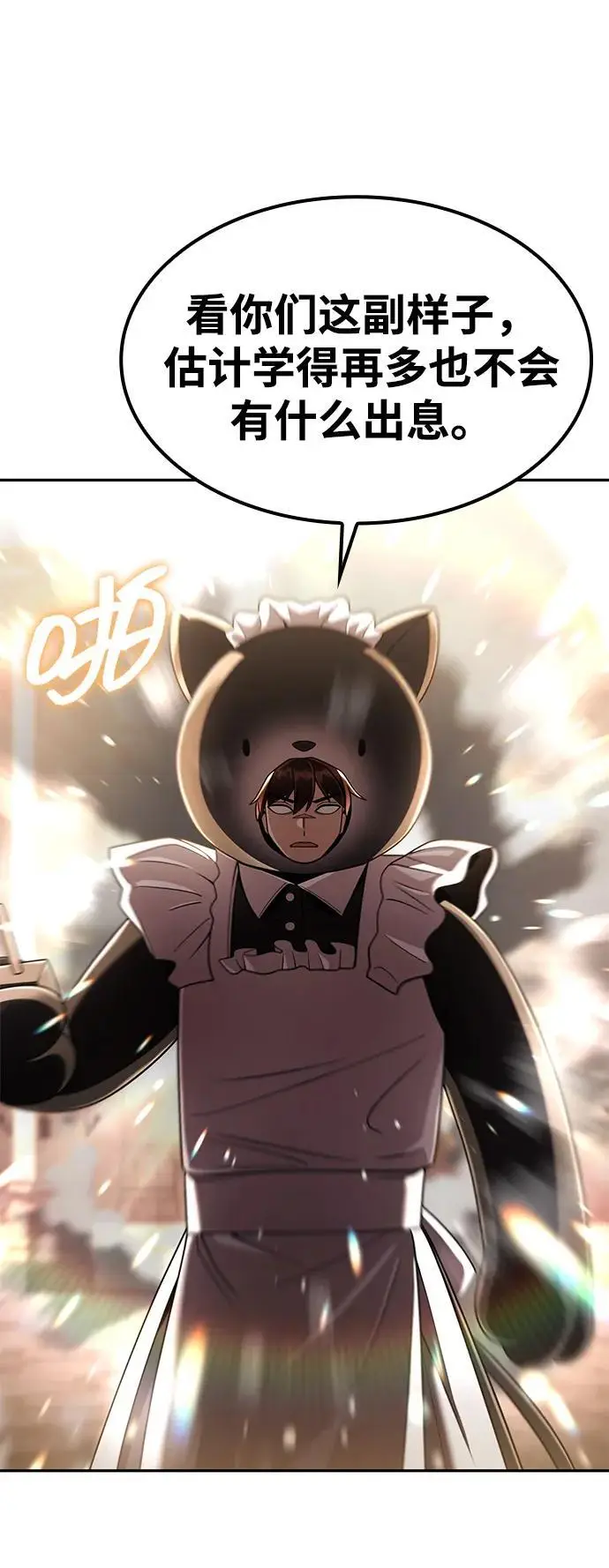 《天才猎人的清扫生活》第127话图76