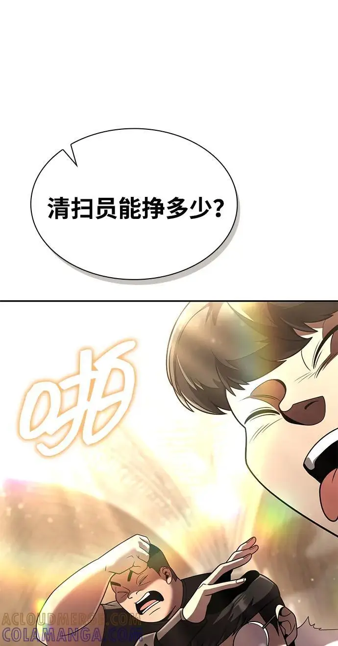 《天才猎人的清扫生活》第127话图77