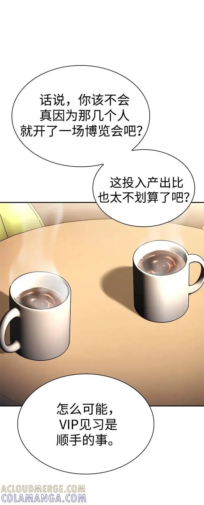《天才猎人的清扫生活》第128话图113
