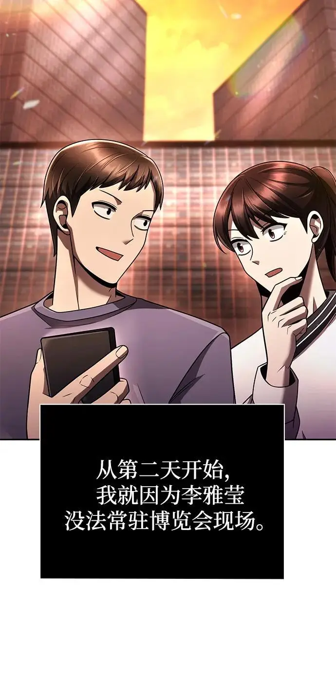 《天才猎人的清扫生活》第128话图128
