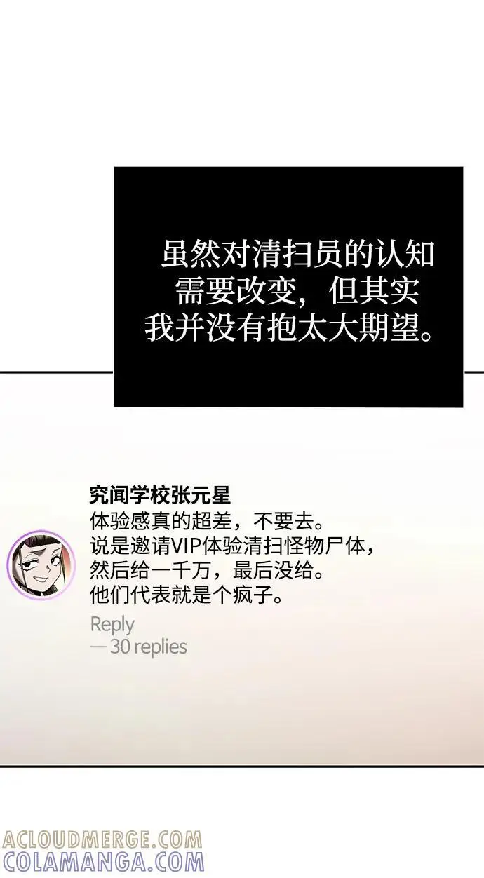 《天才猎人的清扫生活》第128话图129