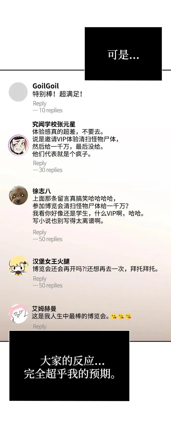 《天才猎人的清扫生活》第128话图130