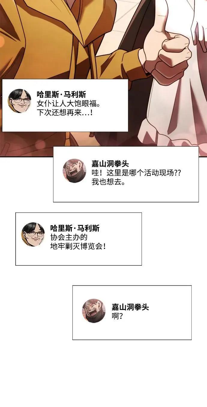 《天才猎人的清扫生活》第128话图132