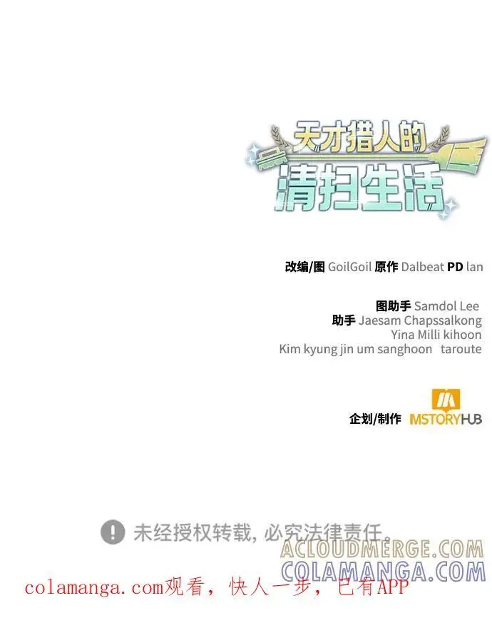 《天才猎人的清扫生活》第128话图133