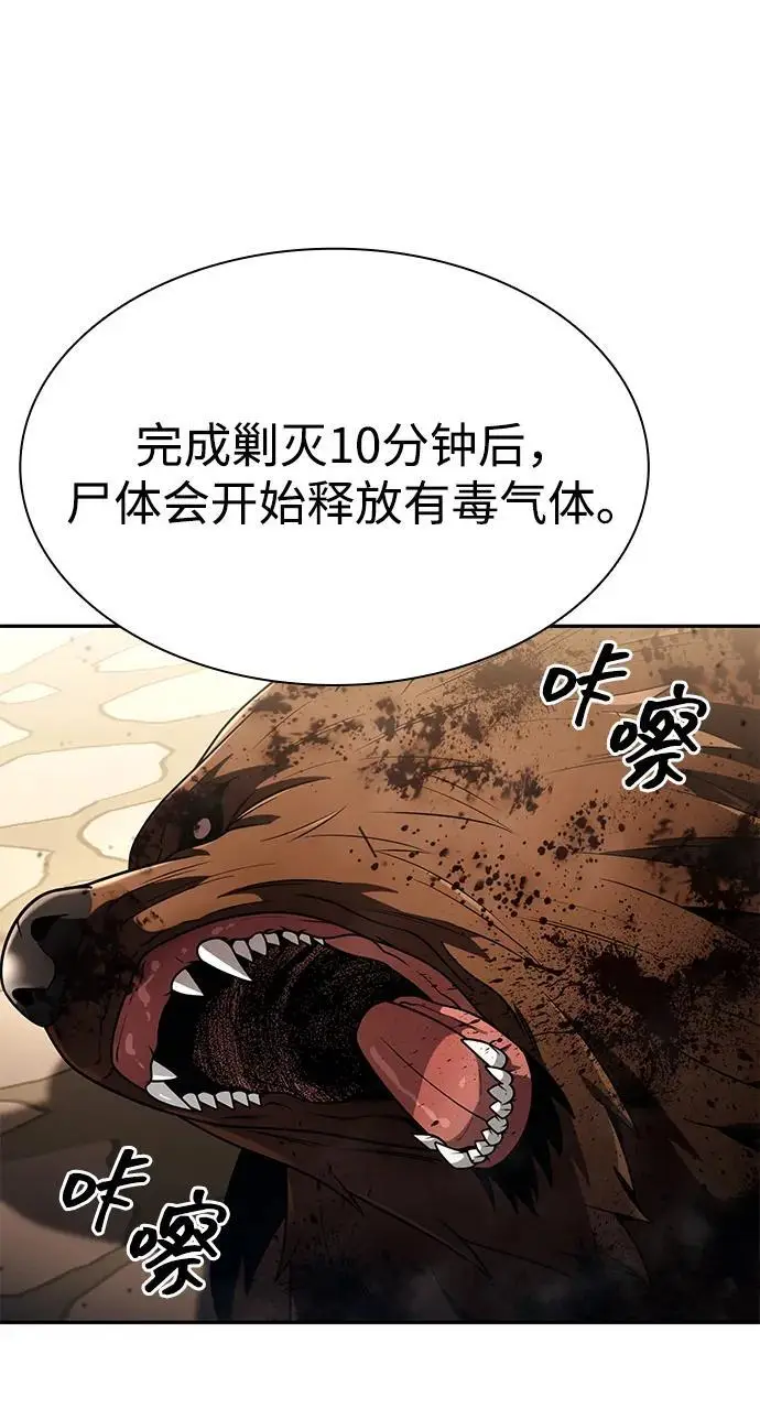 《天才猎人的清扫生活》第128话图15