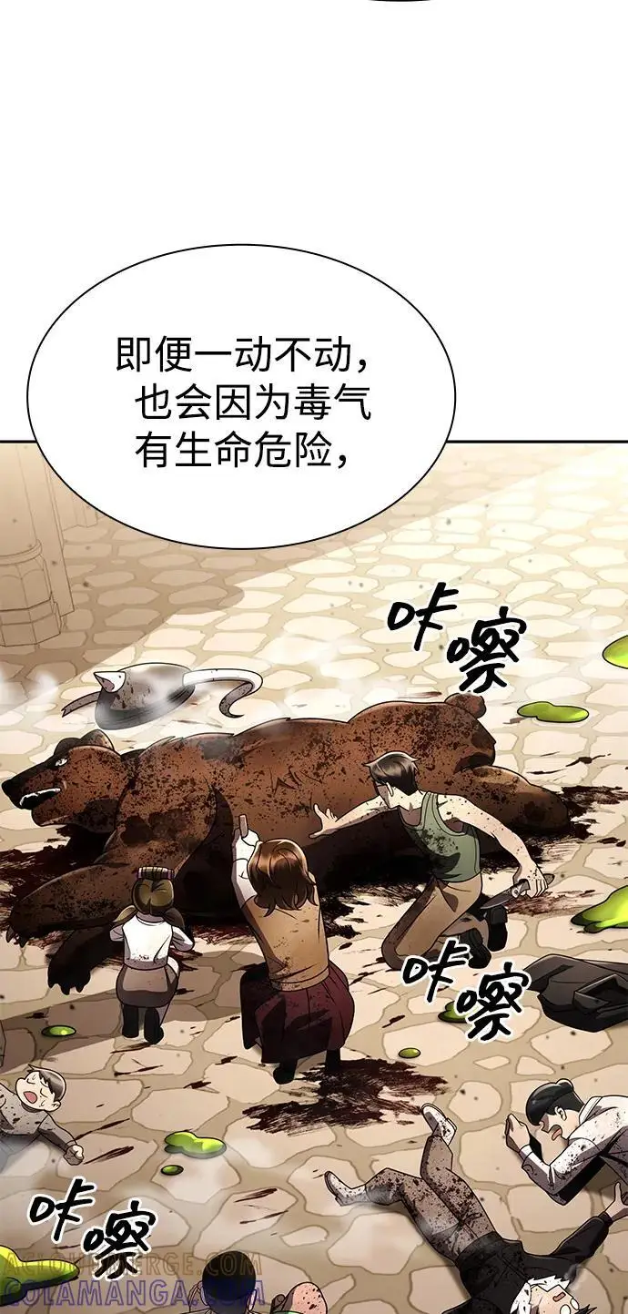 《天才猎人的清扫生活》第128话图17