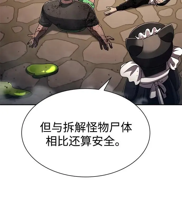 《天才猎人的清扫生活》第128话图18