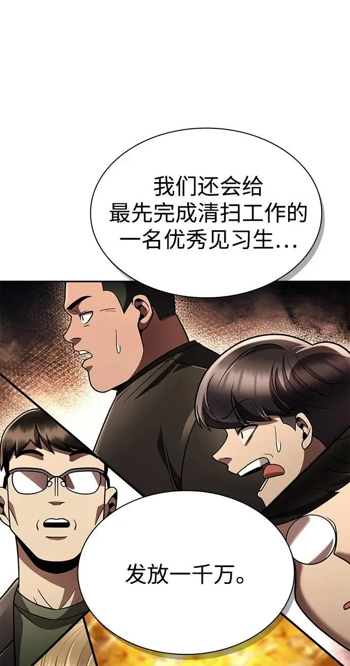 《天才猎人的清扫生活》第128话图2