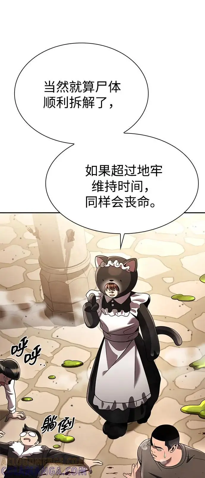 《天才猎人的清扫生活》第128话图21
