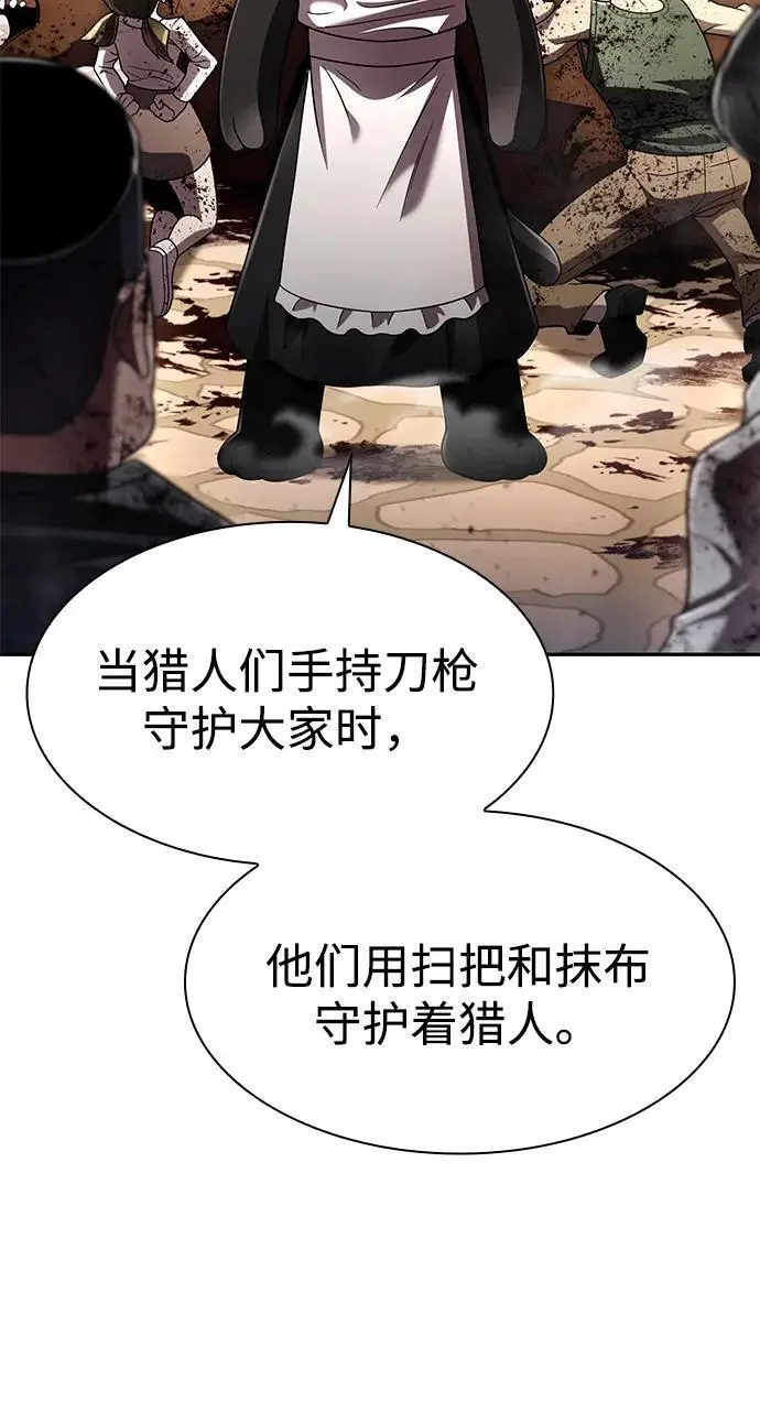《天才猎人的清扫生活》第128话图28