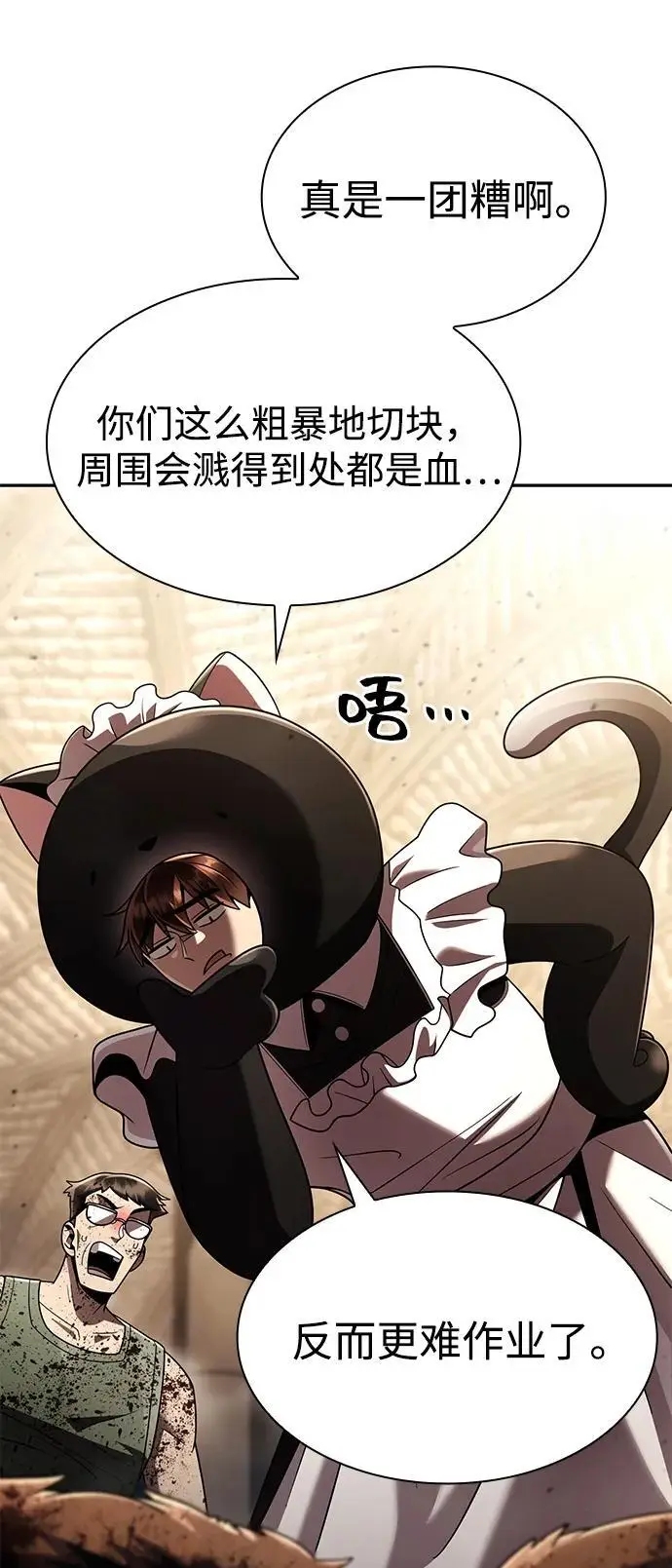 《天才猎人的清扫生活》第128话图31