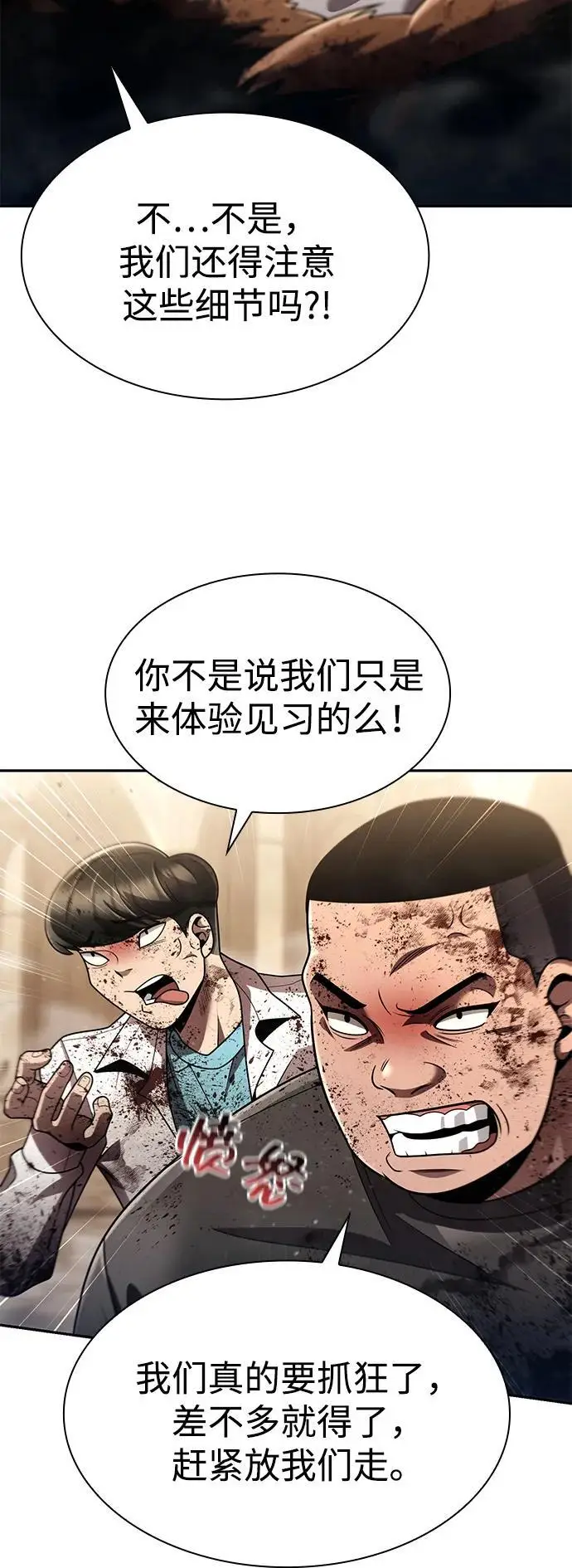 《天才猎人的清扫生活》第128话图32