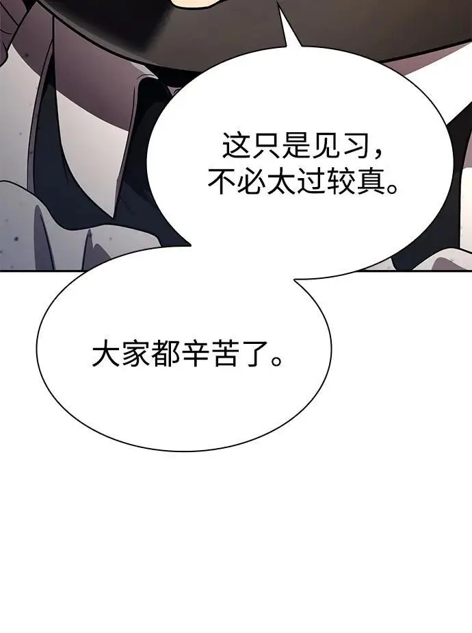 《天才猎人的清扫生活》第128话图34