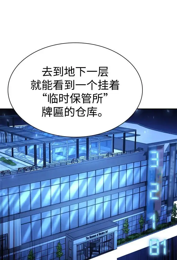 《天才猎人的清扫生活》第128话图40
