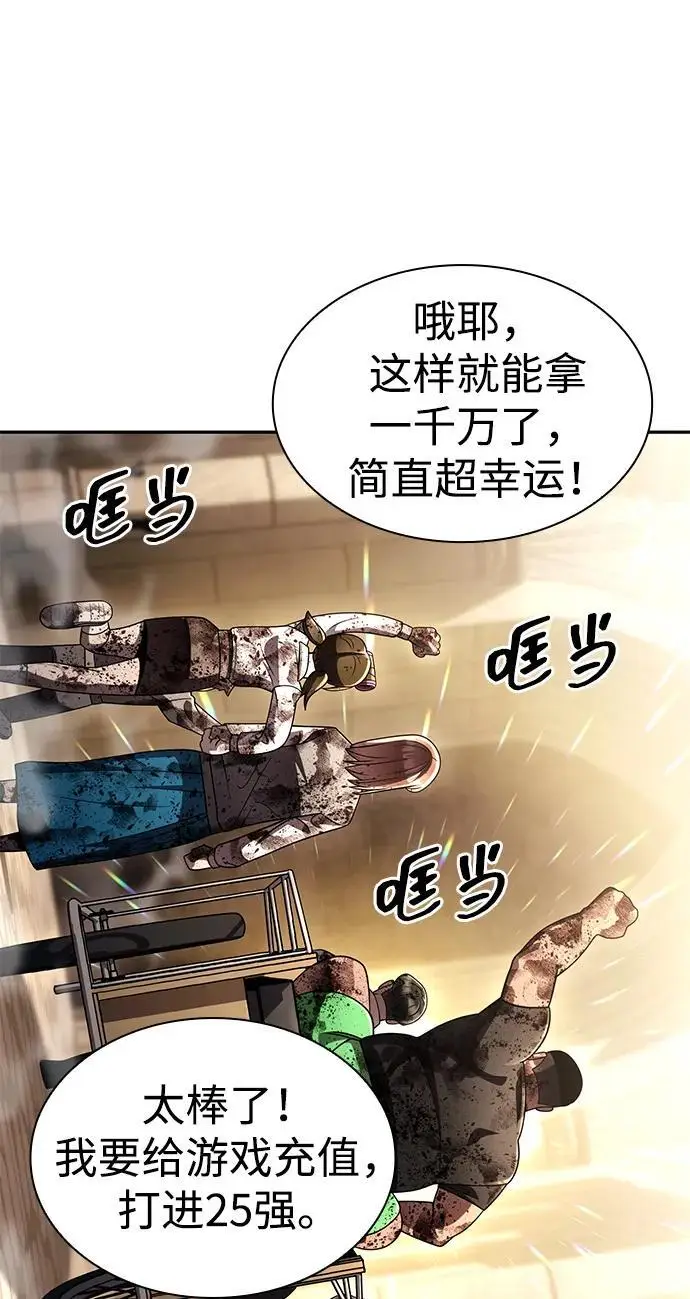 《天才猎人的清扫生活》第128话图44