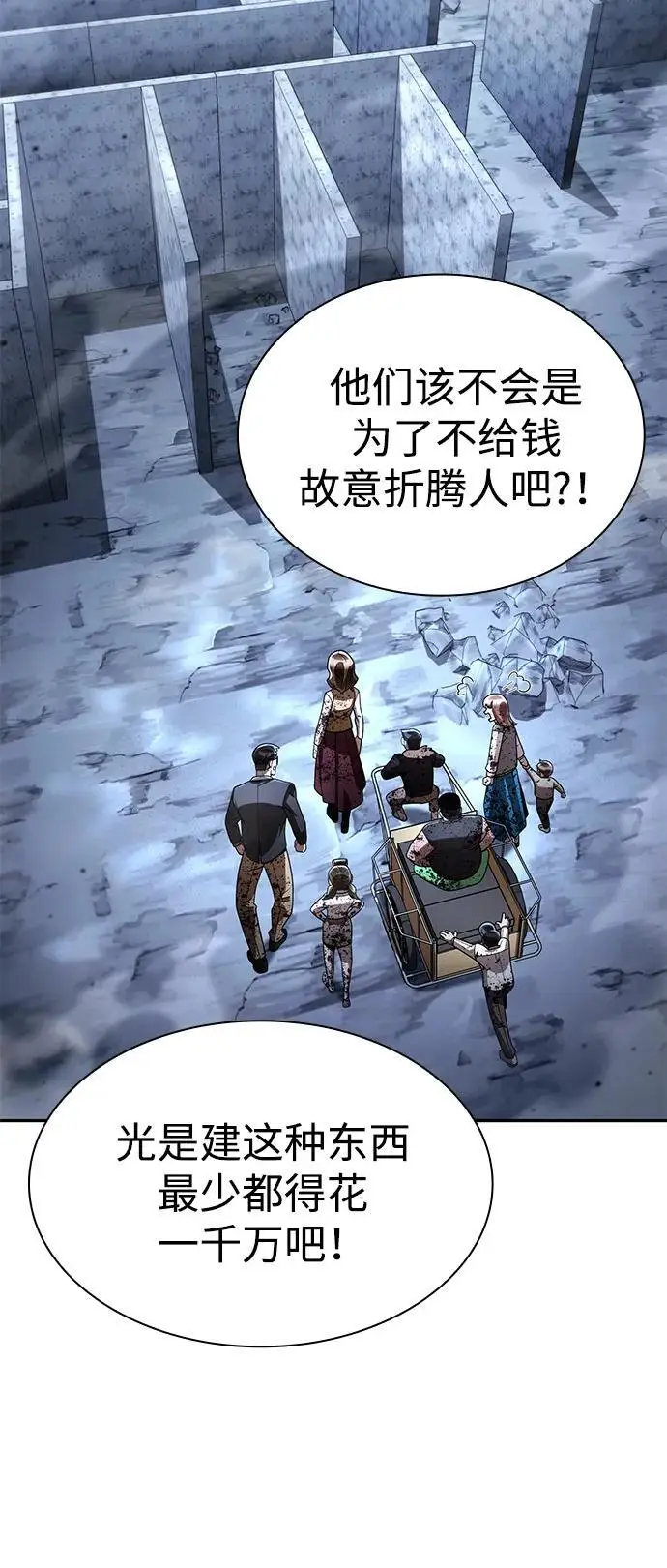 《天才猎人的清扫生活》第128话图55
