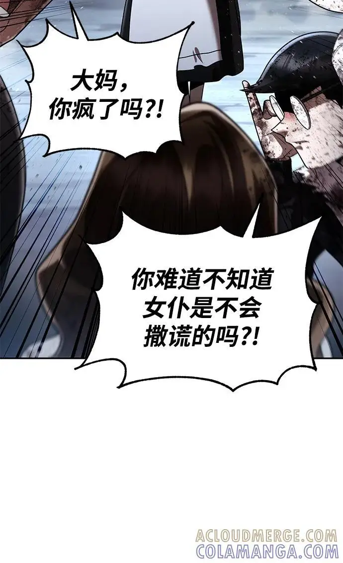 《天才猎人的清扫生活》第128话图73