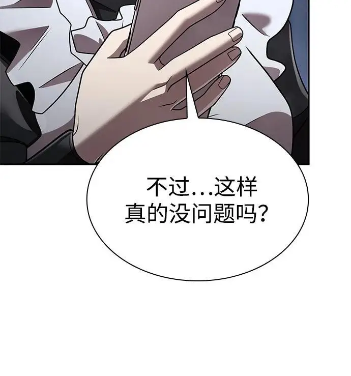 《天才猎人的清扫生活》第128话图79